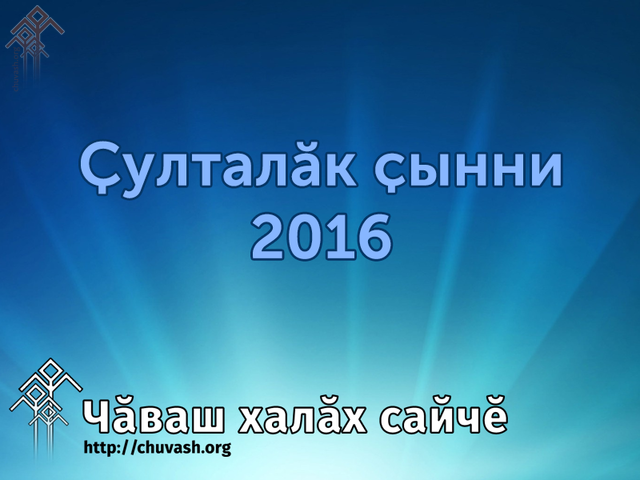 Интернет-голосование продлится до 16 января 2017 года